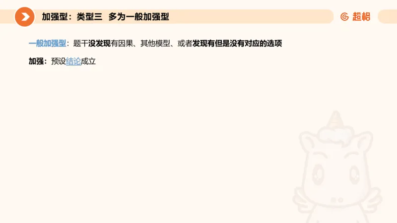 专项刷题5_2026考公资料_超格合集_公考-夸夸刷2026超格行测+申论（五合一）夸夸刷刷题营_判断推理_判断推理_课件