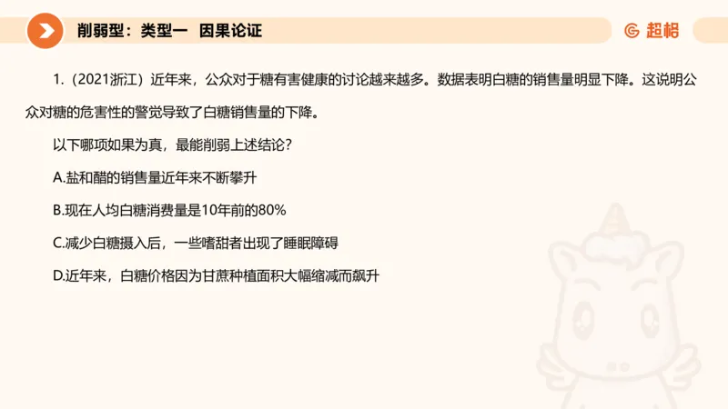 专项刷题5_2026考公资料_超格合集_公考-夸夸刷2026超格行测+申论（五合一）夸夸刷刷题营_判断推理_判断推理_课件