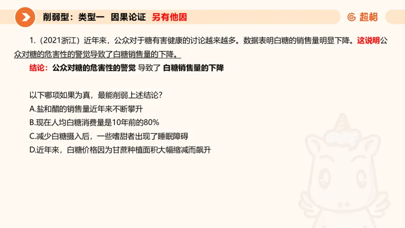 专项刷题5_2026考公资料_超格合集_公考-夸夸刷2026超格行测+申论（五合一）夸夸刷刷题营_判断推理_判断推理_课件