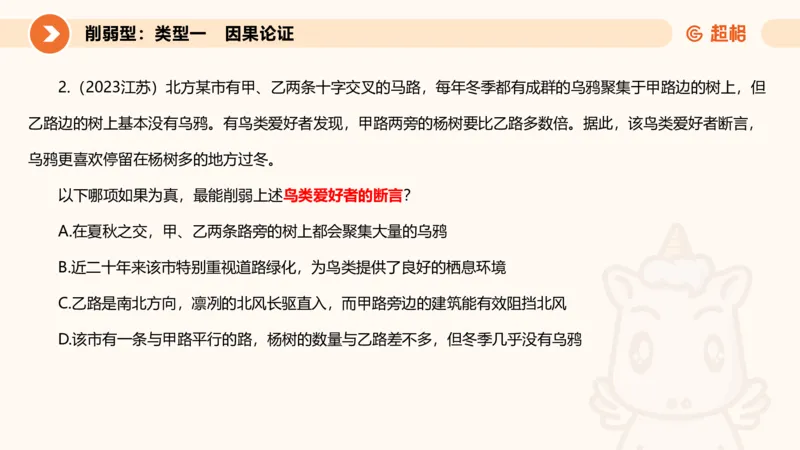专项刷题5_2026考公资料_超格合集_公考-夸夸刷2026超格行测+申论（五合一）夸夸刷刷题营_判断推理_判断推理_课件