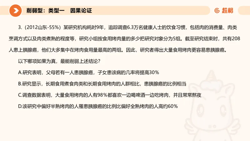 专项刷题5_2026考公资料_超格合集_公考-夸夸刷2026超格行测+申论（五合一）夸夸刷刷题营_判断推理_判断推理_课件