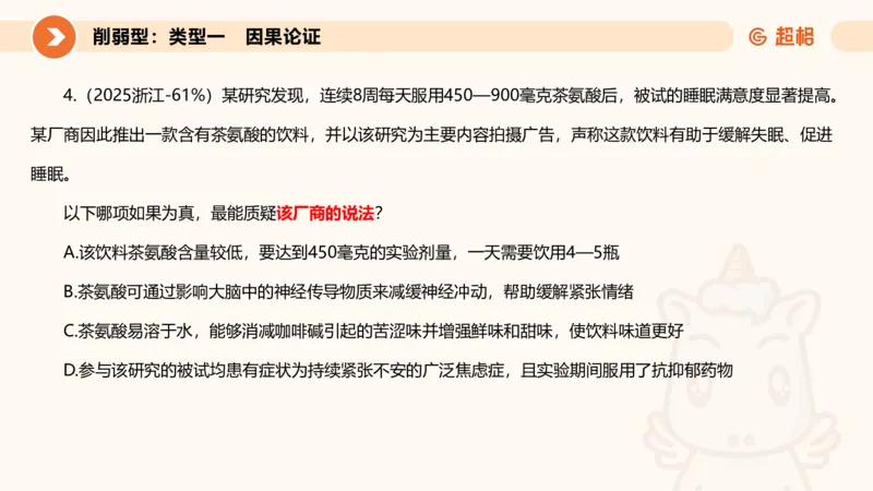 专项刷题5_2026考公资料_超格合集_公考-夸夸刷2026超格行测+申论（五合一）夸夸刷刷题营_判断推理_判断推理_课件