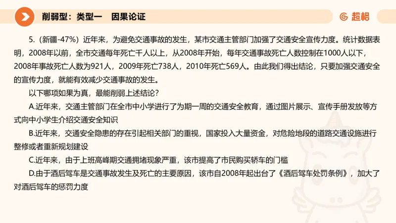 专项刷题5_2026考公资料_超格合集_公考-夸夸刷2026超格行测+申论（五合一）夸夸刷刷题营_判断推理_判断推理_课件