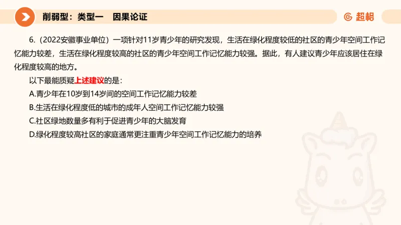 专项刷题5_2026考公资料_超格合集_公考-夸夸刷2026超格行测+申论（五合一）夸夸刷刷题营_判断推理_判断推理_课件