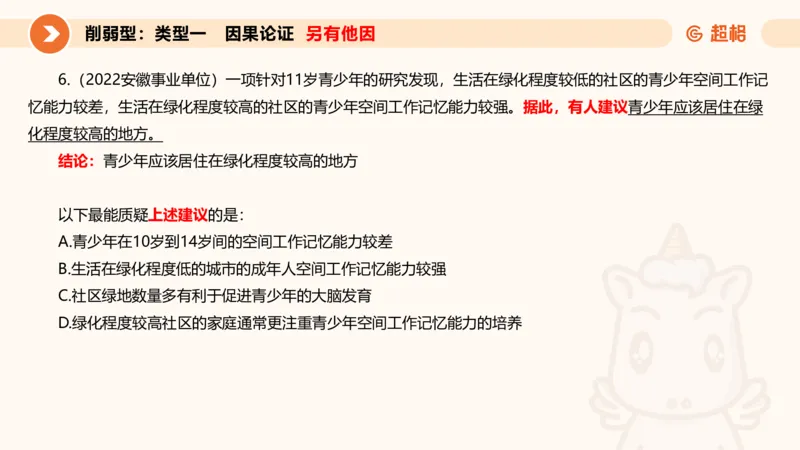 专项刷题5_2026考公资料_超格合集_公考-夸夸刷2026超格行测+申论（五合一）夸夸刷刷题营_判断推理_判断推理_课件