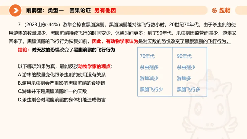专项刷题5_2026考公资料_超格合集_公考-夸夸刷2026超格行测+申论（五合一）夸夸刷刷题营_判断推理_判断推理_课件