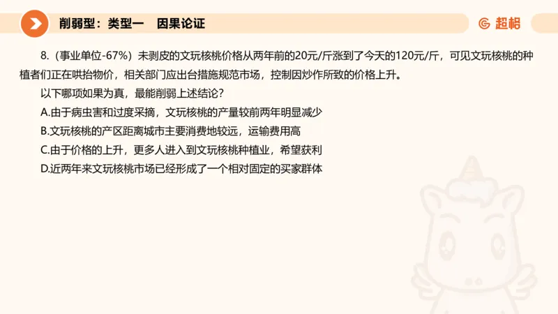 专项刷题5_2026考公资料_超格合集_公考-夸夸刷2026超格行测+申论（五合一）夸夸刷刷题营_判断推理_判断推理_课件