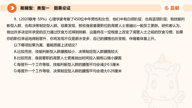 专项刷题5_2026考公资料_超格合集_公考-夸夸刷2026超格行测+申论（五合一）夸夸刷刷题营_判断推理_判断推理_课件