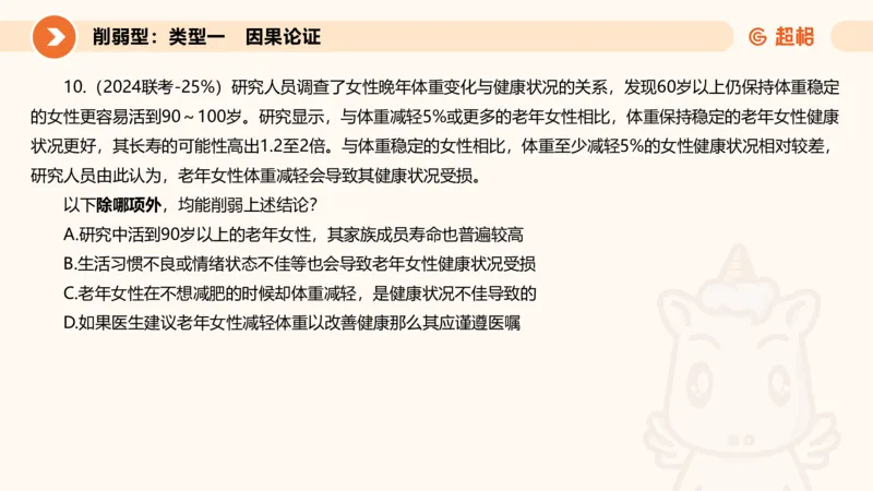 专项刷题5_2026考公资料_超格合集_公考-夸夸刷2026超格行测+申论（五合一）夸夸刷刷题营_判断推理_判断推理_课件