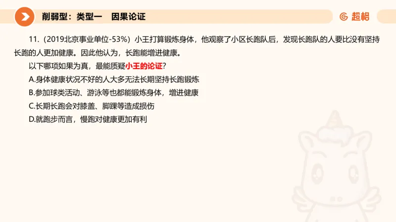 专项刷题5_2026考公资料_超格合集_公考-夸夸刷2026超格行测+申论（五合一）夸夸刷刷题营_判断推理_判断推理_课件