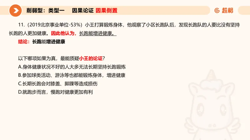 专项刷题5_2026考公资料_超格合集_公考-夸夸刷2026超格行测+申论（五合一）夸夸刷刷题营_判断推理_判断推理_课件