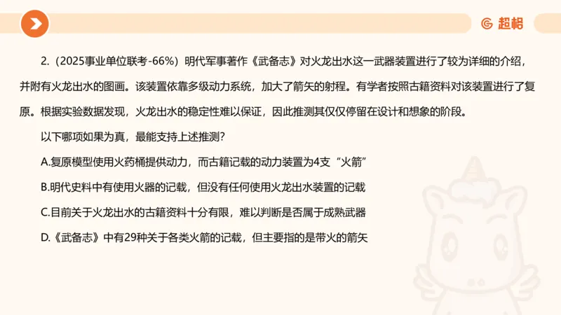 专项刷题5_2026考公资料_超格合集_公考-夸夸刷2026超格行测+申论（五合一）夸夸刷刷题营_判断推理_判断推理_课件