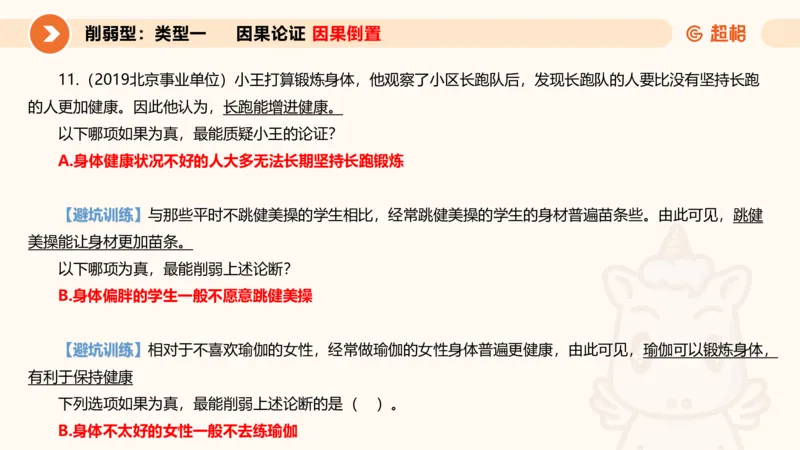 专项刷题5_2026考公资料_超格合集_公考-夸夸刷2026超格行测+申论（五合一）夸夸刷刷题营_判断推理_判断推理_课件