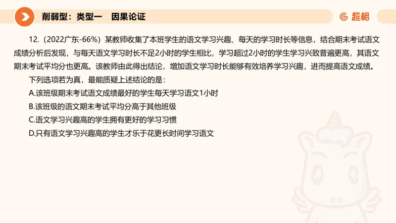 专项刷题5_2026考公资料_超格合集_公考-夸夸刷2026超格行测+申论（五合一）夸夸刷刷题营_判断推理_判断推理_课件