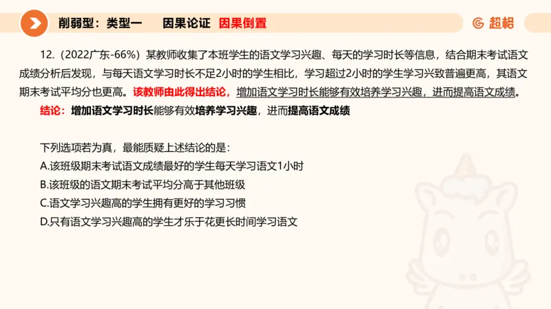 专项刷题5_2026考公资料_超格合集_公考-夸夸刷2026超格行测+申论（五合一）夸夸刷刷题营_判断推理_判断推理_课件
