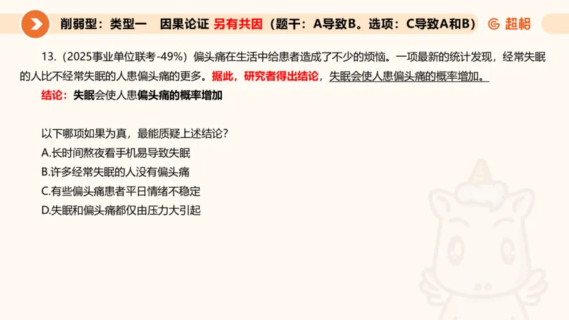 专项刷题5_2026考公资料_超格合集_公考-夸夸刷2026超格行测+申论（五合一）夸夸刷刷题营_判断推理_判断推理_课件