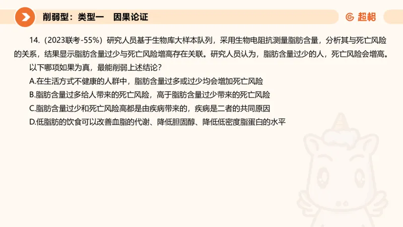 专项刷题5_2026考公资料_超格合集_公考-夸夸刷2026超格行测+申论（五合一）夸夸刷刷题营_判断推理_判断推理_课件