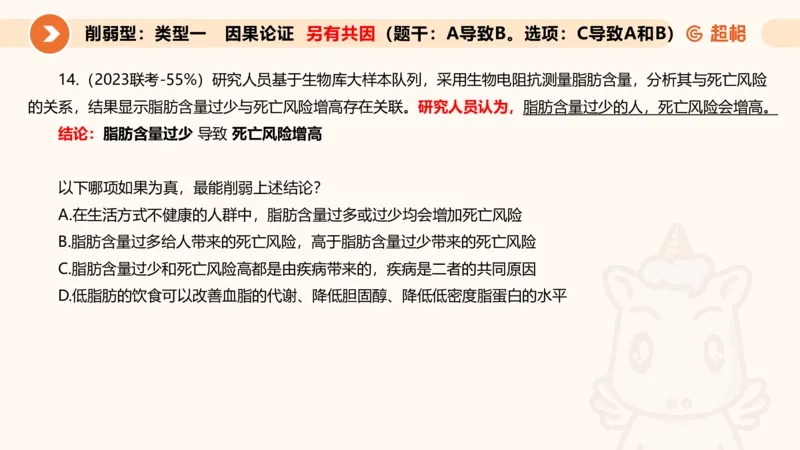 专项刷题5_2026考公资料_超格合集_公考-夸夸刷2026超格行测+申论（五合一）夸夸刷刷题营_判断推理_判断推理_课件