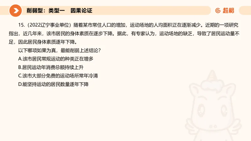 专项刷题5_2026考公资料_超格合集_公考-夸夸刷2026超格行测+申论（五合一）夸夸刷刷题营_判断推理_判断推理_课件