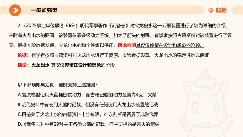 专项刷题5_2026考公资料_超格合集_公考-夸夸刷2026超格行测+申论（五合一）夸夸刷刷题营_判断推理_判断推理_课件