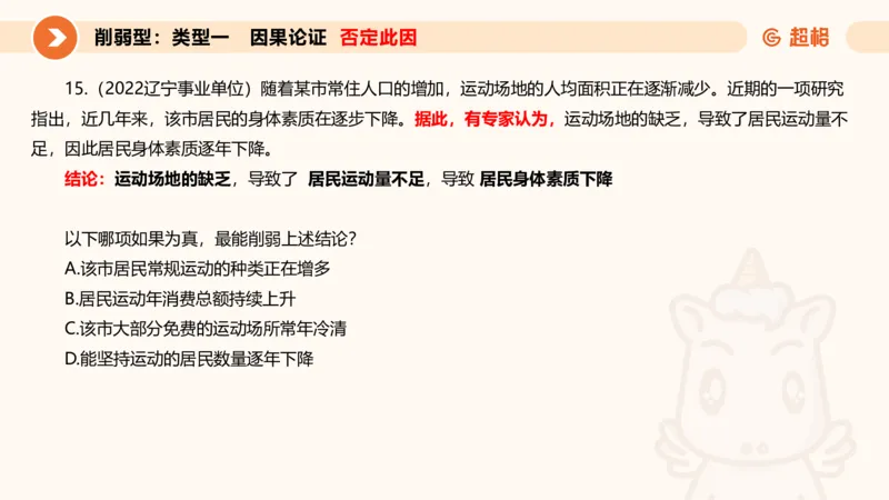 专项刷题5_2026考公资料_超格合集_公考-夸夸刷2026超格行测+申论（五合一）夸夸刷刷题营_判断推理_判断推理_课件
