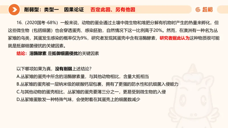 专项刷题5_2026考公资料_超格合集_公考-夸夸刷2026超格行测+申论（五合一）夸夸刷刷题营_判断推理_判断推理_课件