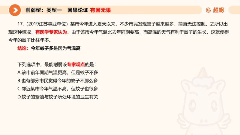 专项刷题5_2026考公资料_超格合集_公考-夸夸刷2026超格行测+申论（五合一）夸夸刷刷题营_判断推理_判断推理_课件