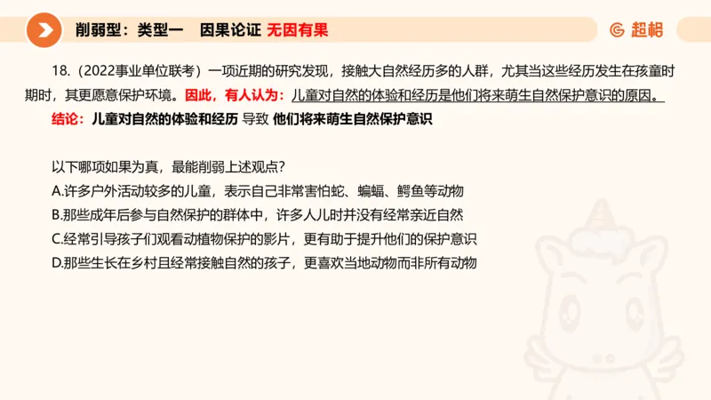 专项刷题5_2026考公资料_超格合集_公考-夸夸刷2026超格行测+申论（五合一）夸夸刷刷题营_判断推理_判断推理_课件