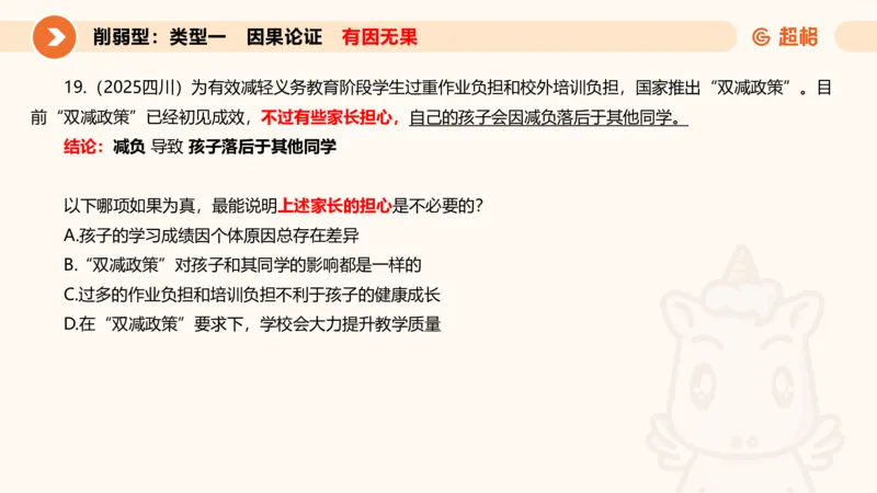 专项刷题5_2026考公资料_超格合集_公考-夸夸刷2026超格行测+申论（五合一）夸夸刷刷题营_判断推理_判断推理_课件