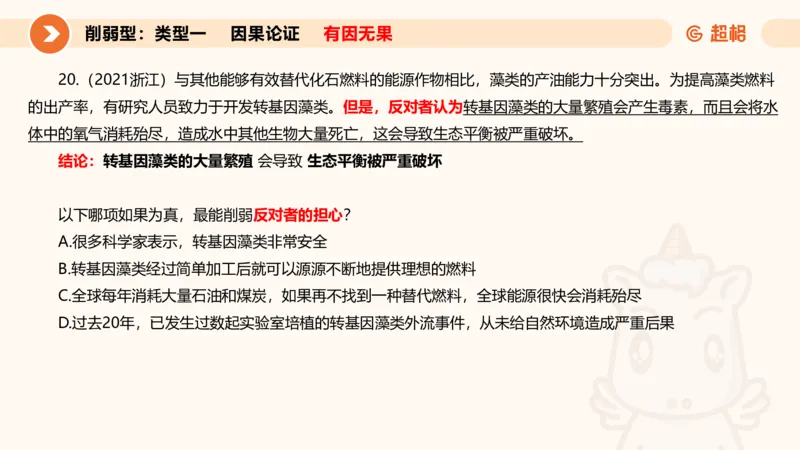 专项刷题5_2026考公资料_超格合集_公考-夸夸刷2026超格行测+申论（五合一）夸夸刷刷题营_判断推理_判断推理_课件