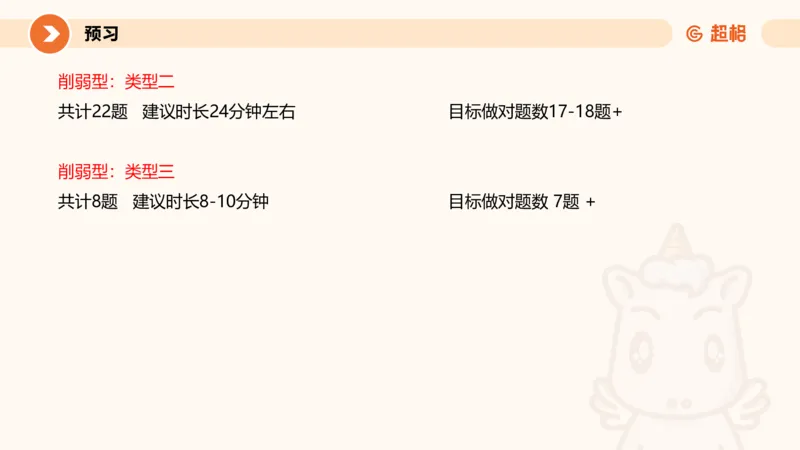 专项刷题5_2026考公资料_超格合集_公考-夸夸刷2026超格行测+申论（五合一）夸夸刷刷题营_判断推理_判断推理_课件