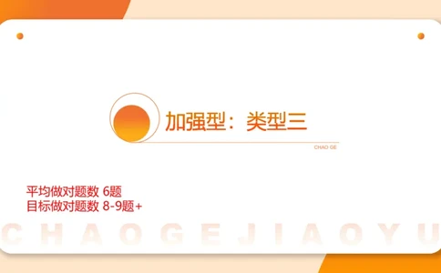 专项刷题5_2026考公资料_超格合集_公考-夸夸刷2026超格行测+申论（五合一）夸夸刷刷题营_判断推理_判断推理_课件