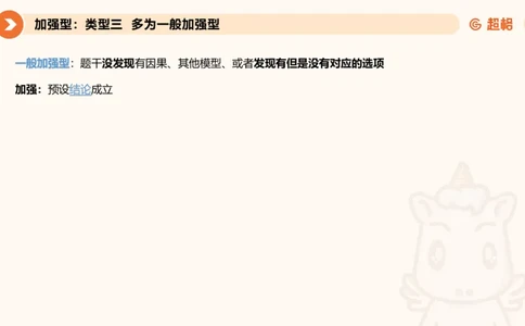 专项刷题5_2026考公资料_超格合集_公考-夸夸刷2026超格行测+申论（五合一）夸夸刷刷题营_判断推理_判断推理_课件