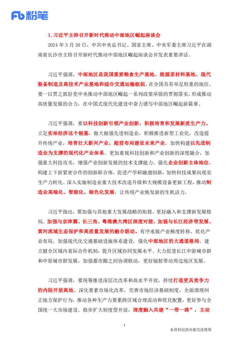 讲义03月18日-03月24日时政热点精讲孙瑞宣_2026考公资料_（10）粉笔_2025粉笔国考省考980（课＋笔记）_粉笔980（25多省）_1、粉笔时政_讲义
