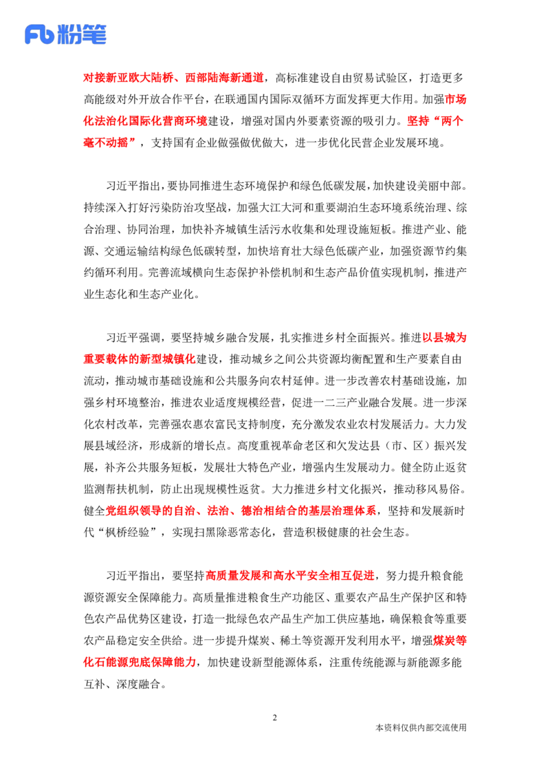 讲义03月18日-03月24日时政热点精讲孙瑞宣_2026考公资料_（10）粉笔_2025粉笔国考省考980（课＋笔记）_粉笔980（25多省）_1、粉笔时政_讲义