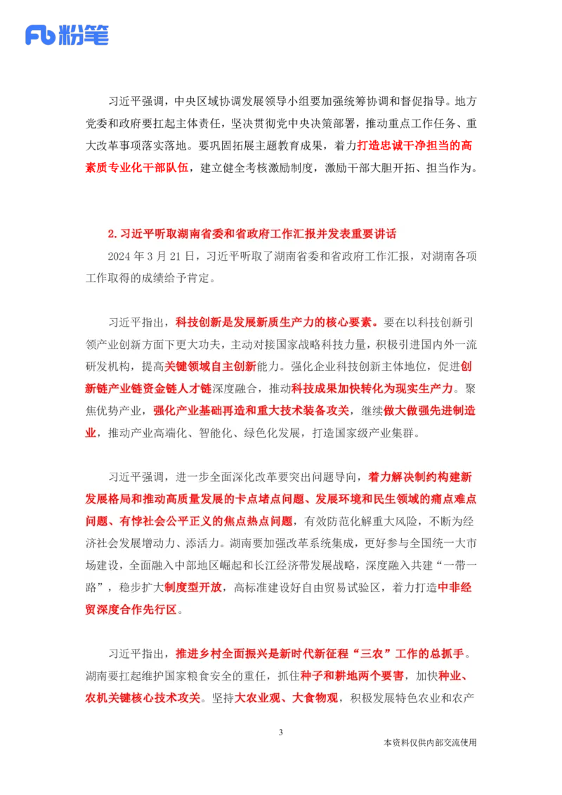 讲义03月18日-03月24日时政热点精讲孙瑞宣_2026考公资料_（10）粉笔_2025粉笔国考省考980（课＋笔记）_粉笔980（25多省）_1、粉笔时政_讲义
