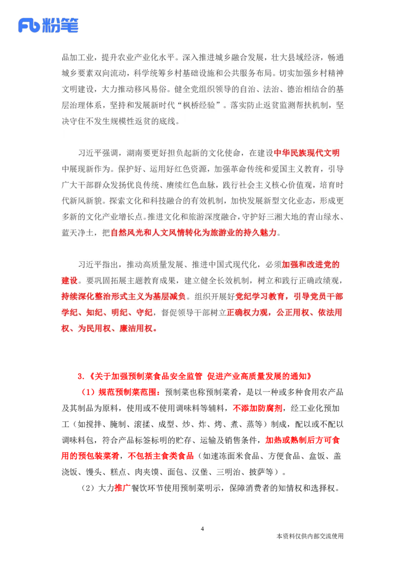 讲义03月18日-03月24日时政热点精讲孙瑞宣_2026考公资料_（10）粉笔_2025粉笔国考省考980（课＋笔记）_粉笔980（25多省）_1、粉笔时政_讲义