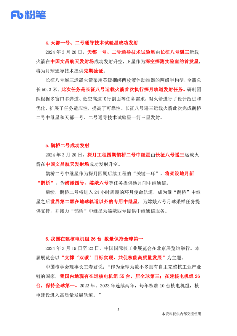 讲义03月18日-03月24日时政热点精讲孙瑞宣_2026考公资料_（10）粉笔_2025粉笔国考省考980（课＋笔记）_粉笔980（25多省）_1、粉笔时政_讲义