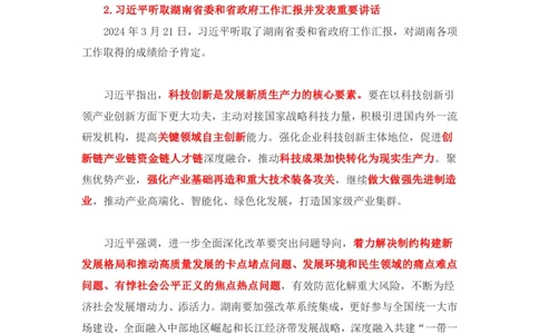 讲义03月18日-03月24日时政热点精讲孙瑞宣_2026考公资料_（10）粉笔_2025粉笔国考省考980（课＋笔记）_粉笔980（25多省）_1、粉笔时政_讲义