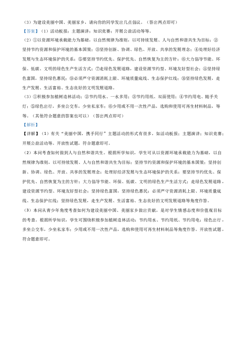 精品解析：辽宁省营口市2020年中考道德与法治试题（解析版）_中考真题_7.政治中考真题2015-2024年_2020政治真题79份_2020年中考真题精品解析道德与法治（辽宁营口卷）精编word版