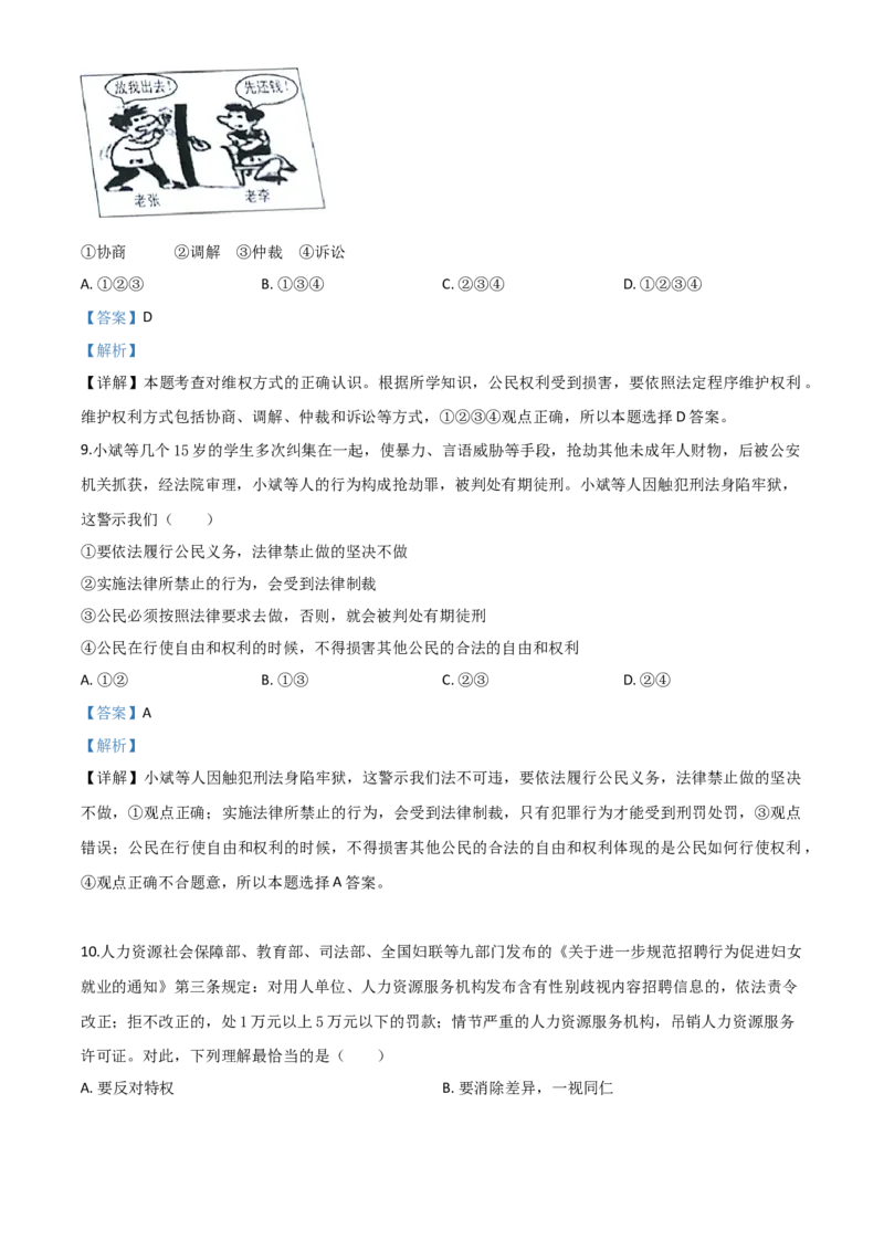 精品解析：辽宁省营口市2020年中考道德与法治试题（解析版）_中考真题_7.政治中考真题2015-2024年_2020政治真题79份_2020年中考真题精品解析道德与法治（辽宁营口卷）精编word版