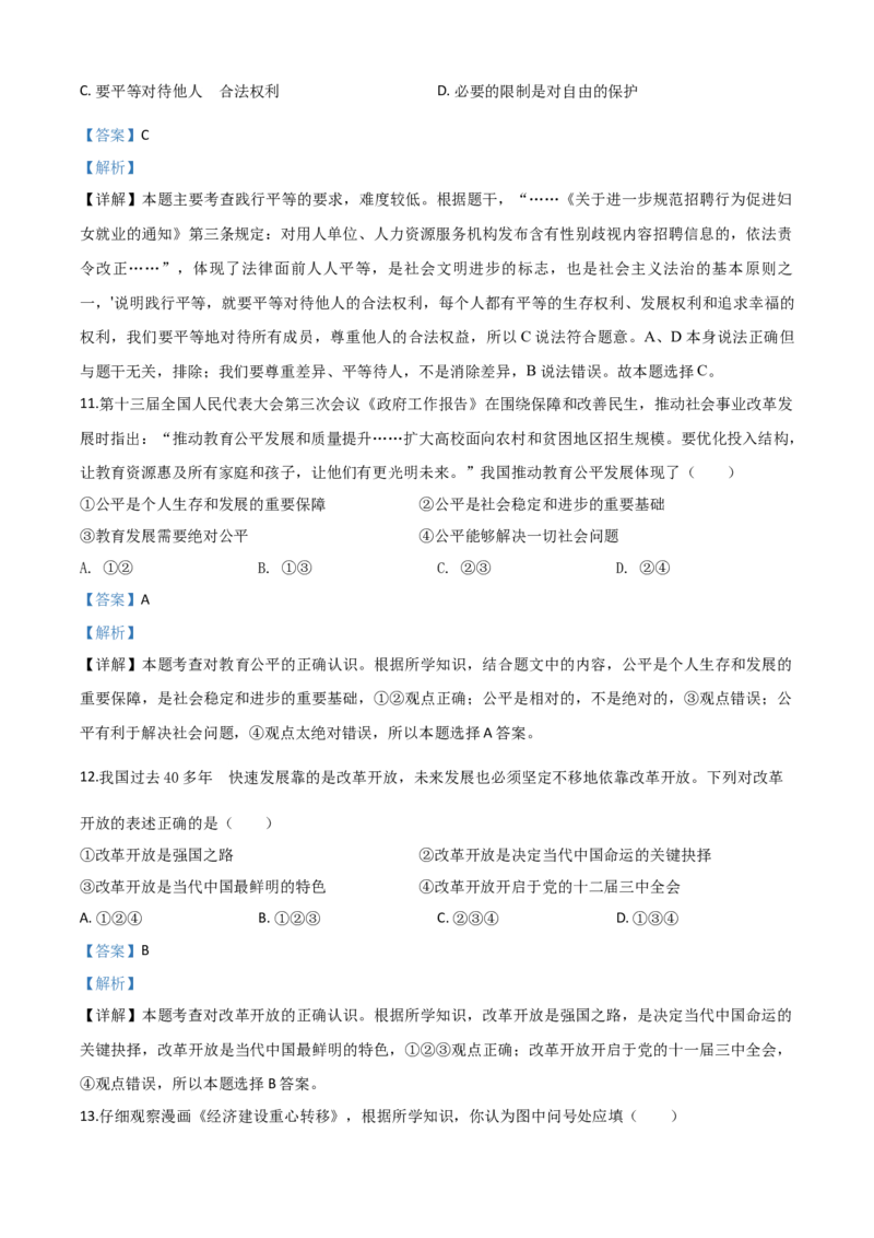 精品解析：辽宁省营口市2020年中考道德与法治试题（解析版）_中考真题_7.政治中考真题2015-2024年_2020政治真题79份_2020年中考真题精品解析道德与法治（辽宁营口卷）精编word版