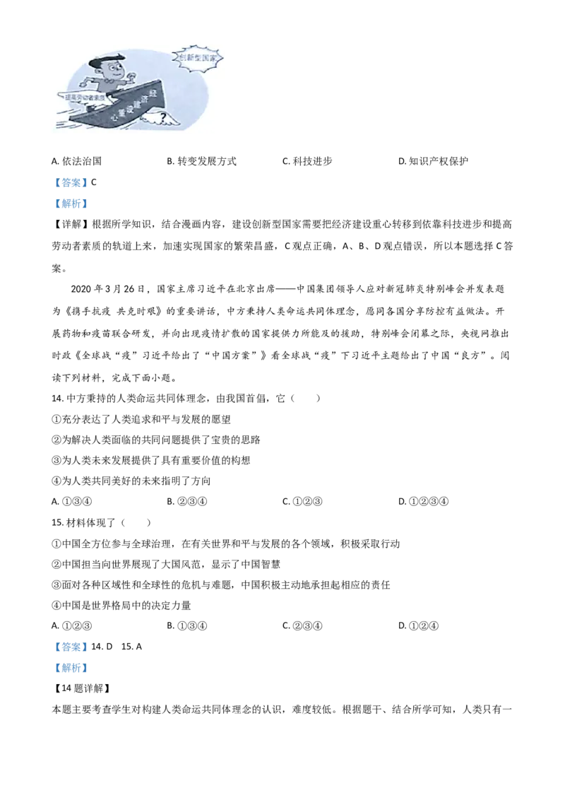 精品解析：辽宁省营口市2020年中考道德与法治试题（解析版）_中考真题_7.政治中考真题2015-2024年_2020政治真题79份_2020年中考真题精品解析道德与法治（辽宁营口卷）精编word版