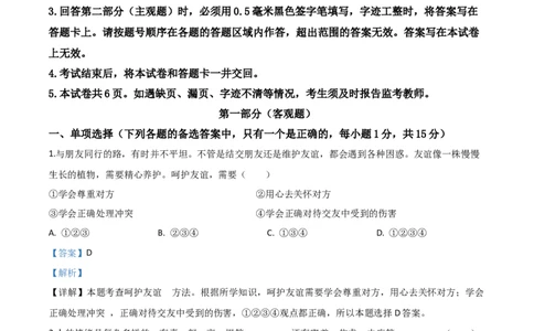 精品解析：辽宁省营口市2020年中考道德与法治试题（解析版）_中考真题_7.政治中考真题2015-2024年_2020政治真题79份_2020年中考真题精品解析道德与法治（辽宁营口卷）精编word版
