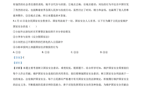 精品解析：辽宁省营口市2020年中考道德与法治试题（解析版）_中考真题_7.政治中考真题2015-2024年_2020政治真题79份_2020年中考真题精品解析道德与法治（辽宁营口卷）精编word版