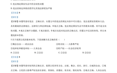 精品解析：辽宁省营口市2020年中考道德与法治试题（解析版）_中考真题_7.政治中考真题2015-2024年_2020政治真题79份_2020年中考真题精品解析道德与法治（辽宁营口卷）精编word版