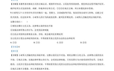 精品解析：辽宁省营口市2020年中考道德与法治试题（解析版）_中考真题_7.政治中考真题2015-2024年_2020政治真题79份_2020年中考真题精品解析道德与法治（辽宁营口卷）精编word版