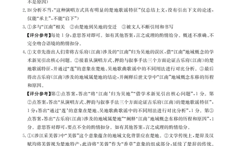 2025-2026年度上学期河南省高三年级第二次联考（26-37C）语文答案_2025年10月_251015河南省金太阳2025-2026年度上学期高三年级第二次联考（26-37C）（全科）