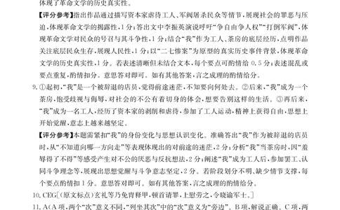 2025-2026年度上学期河南省高三年级第二次联考（26-37C）语文答案_2025年10月_251015河南省金太阳2025-2026年度上学期高三年级第二次联考（26-37C）（全科）