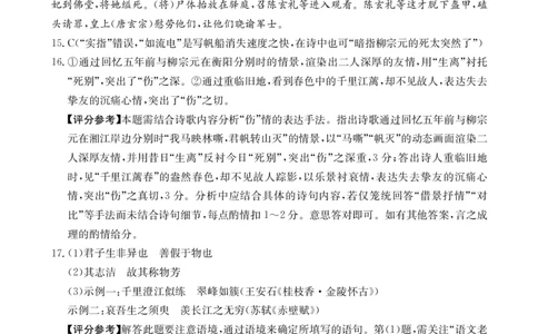 2025-2026年度上学期河南省高三年级第二次联考（26-37C）语文答案_2025年10月_251015河南省金太阳2025-2026年度上学期高三年级第二次联考（26-37C）（全科）